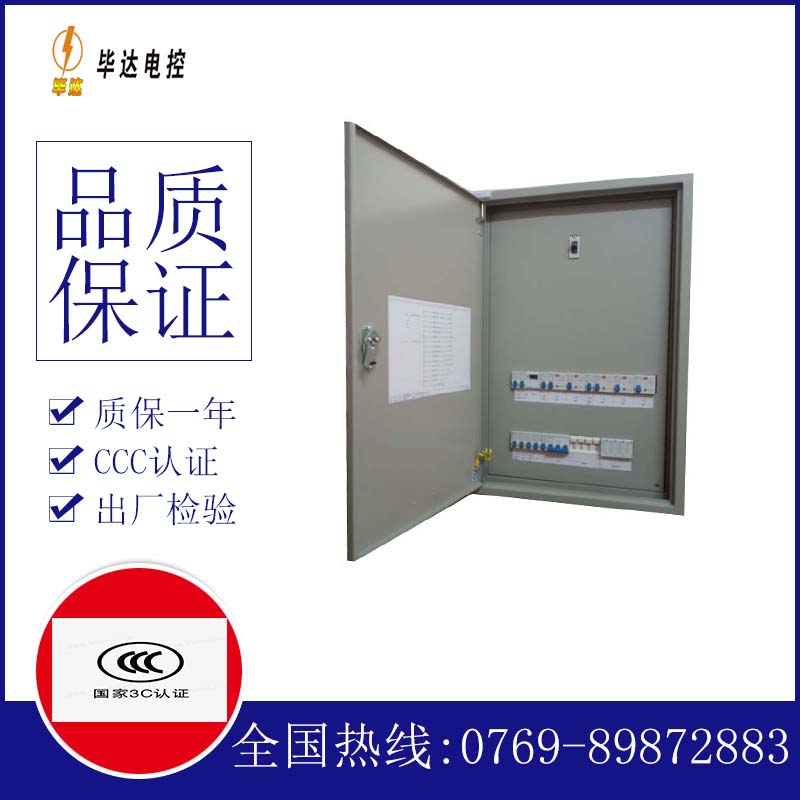 应城照明配电箱